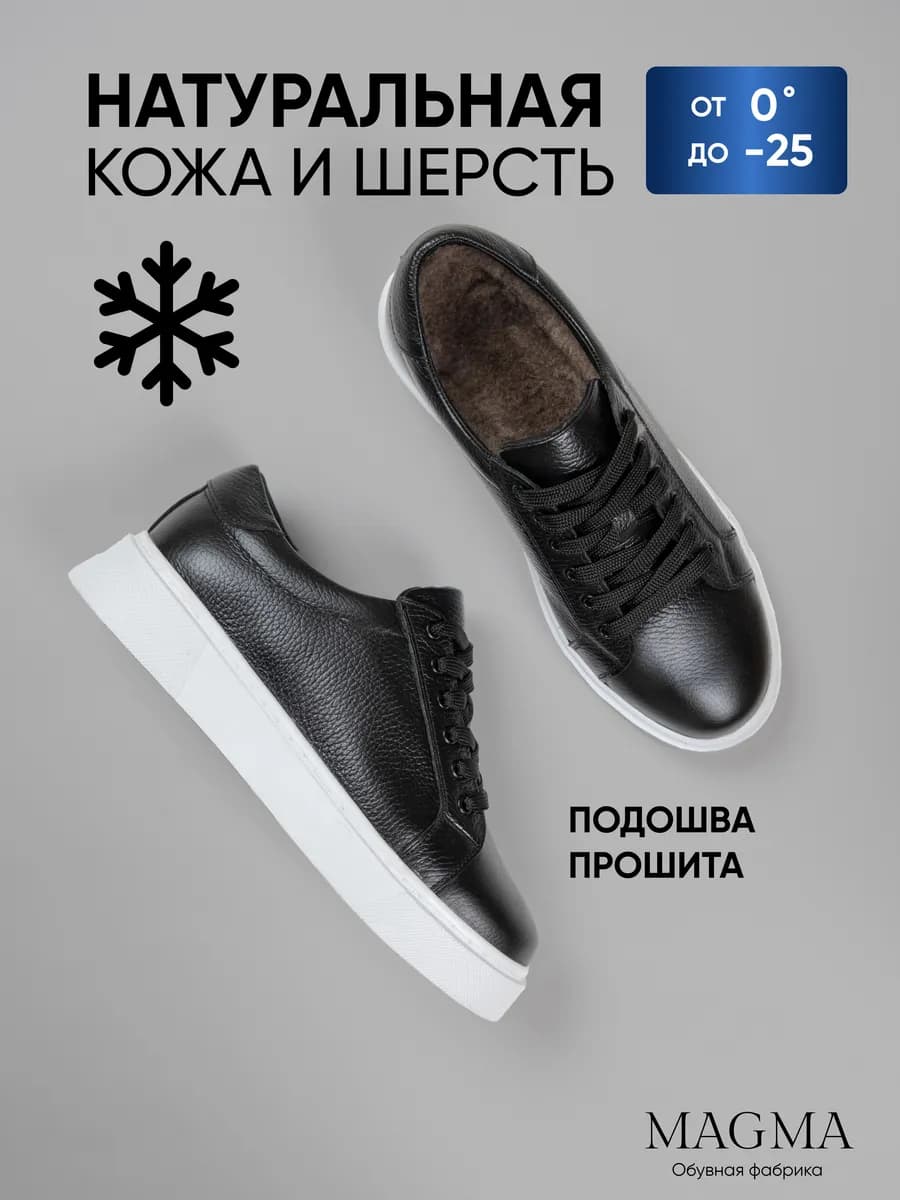 Полуботинки зимние из натуральной кожи и шерсти