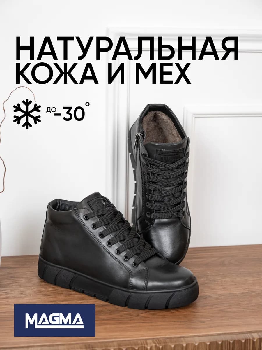 Полуботинки зимние из натуральной кожи и шерсти