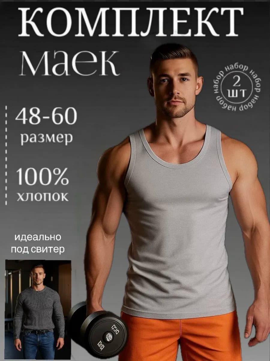 майка бельевая хлопок 2шт