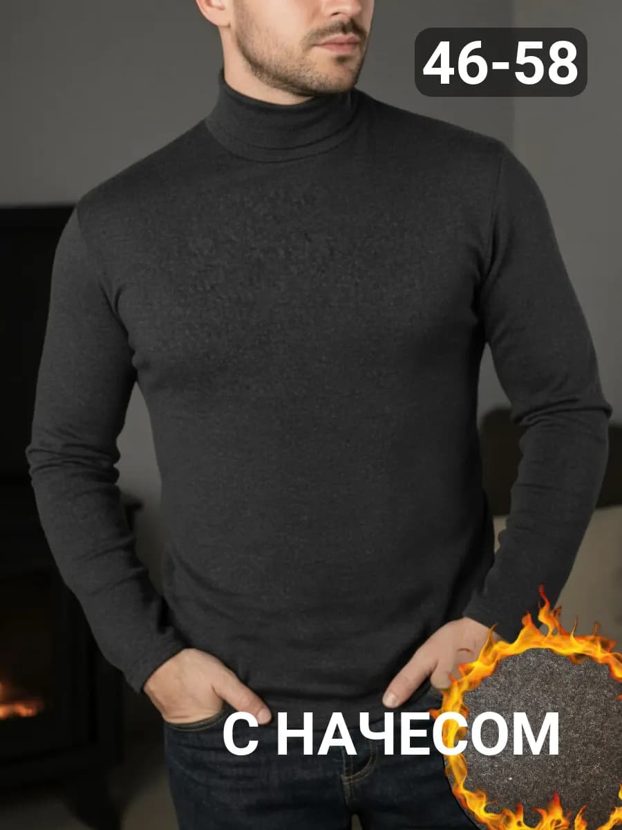 Водолазка утепленная