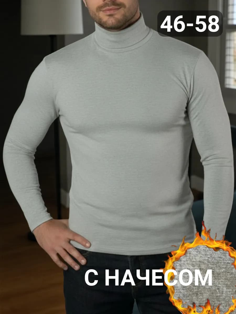 Водолазка утепленная