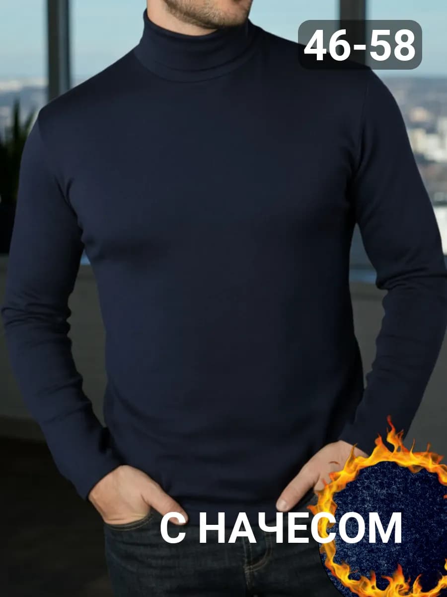 Водолазка утепленная - фото 1