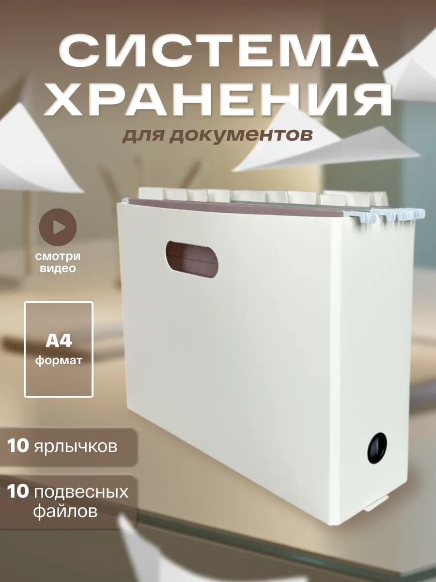 Органайзер для хранения документов