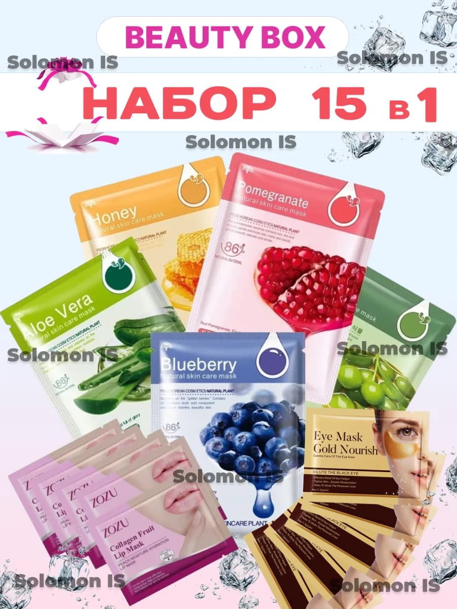 Подарочный набор 15 в 1 уходовой косметики