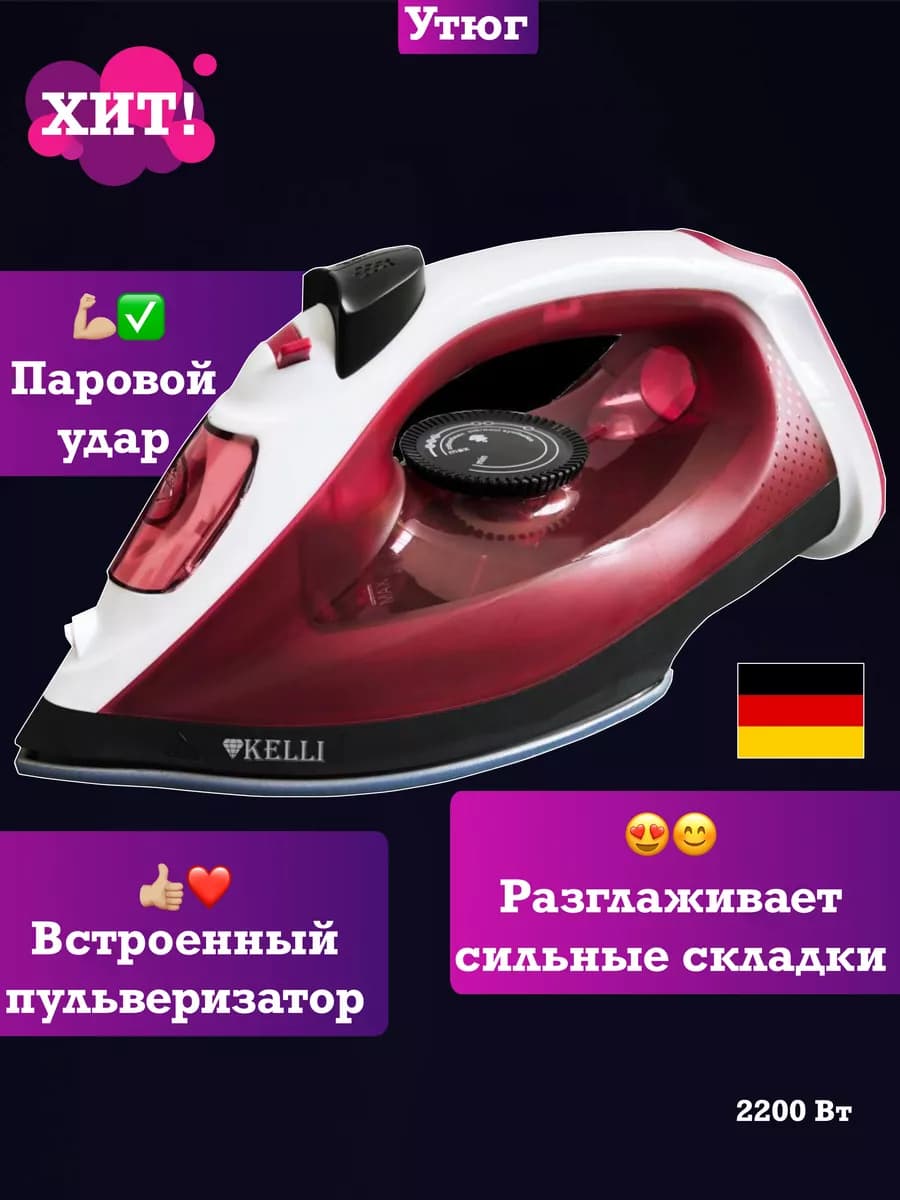 Утюг паровой отпариватель техника для дома глажки