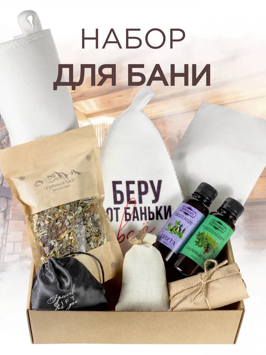 Набор для бани и сауны подарочный на Новый Год
