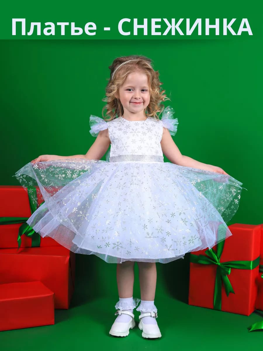 Платье снежинка Карнавальный костюм на праздник