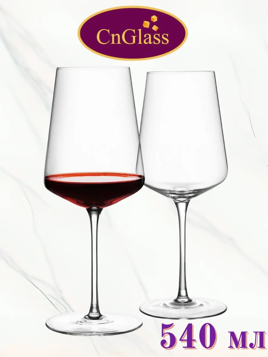 Бокалы для вина 540 мл, набор 2 шт