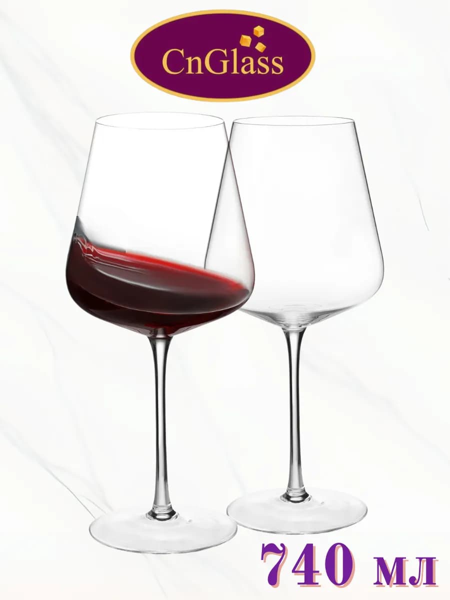 Бокалы для вина 740 мл, набор 2 шт