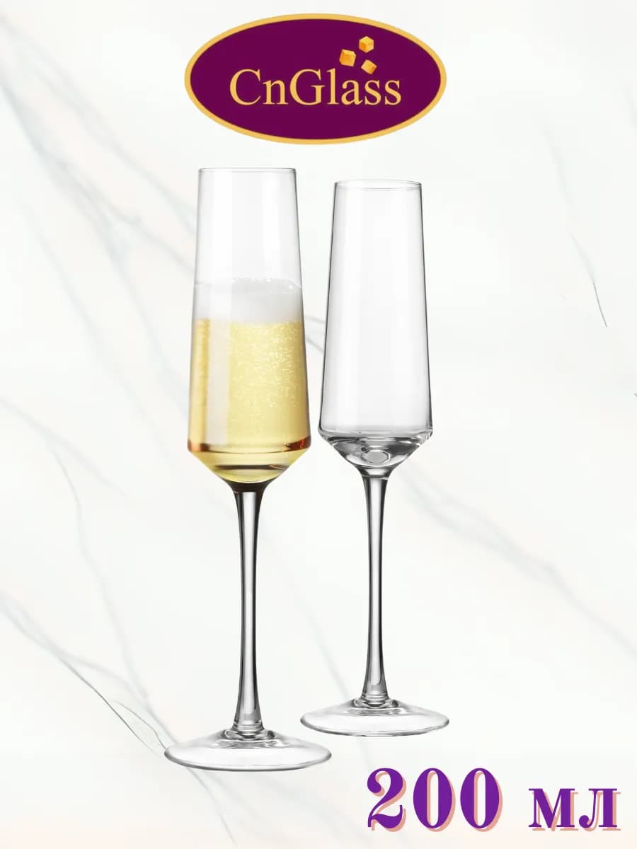 Бокалы для шампанского 200 мл набор 2 шт