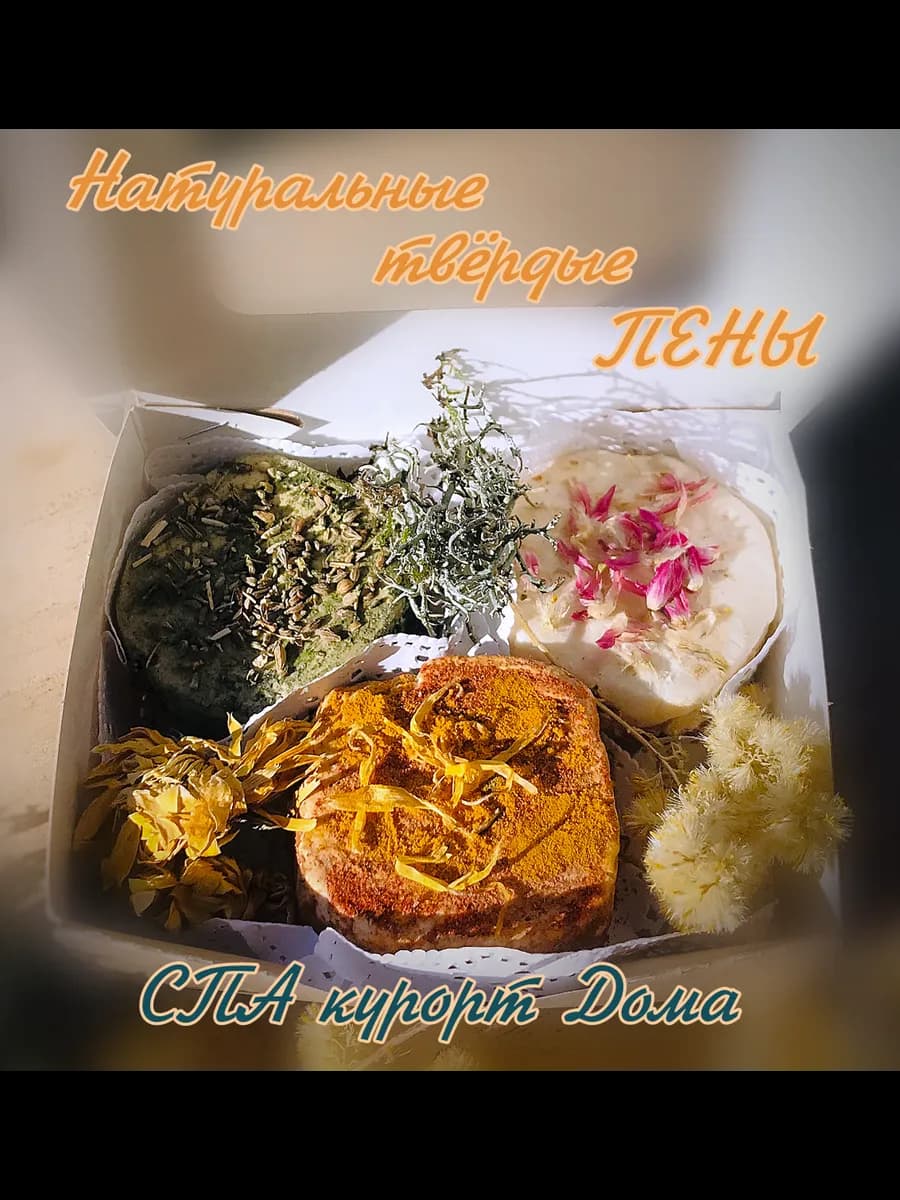Набор "СПА Курорт Дома"Твердые Пены