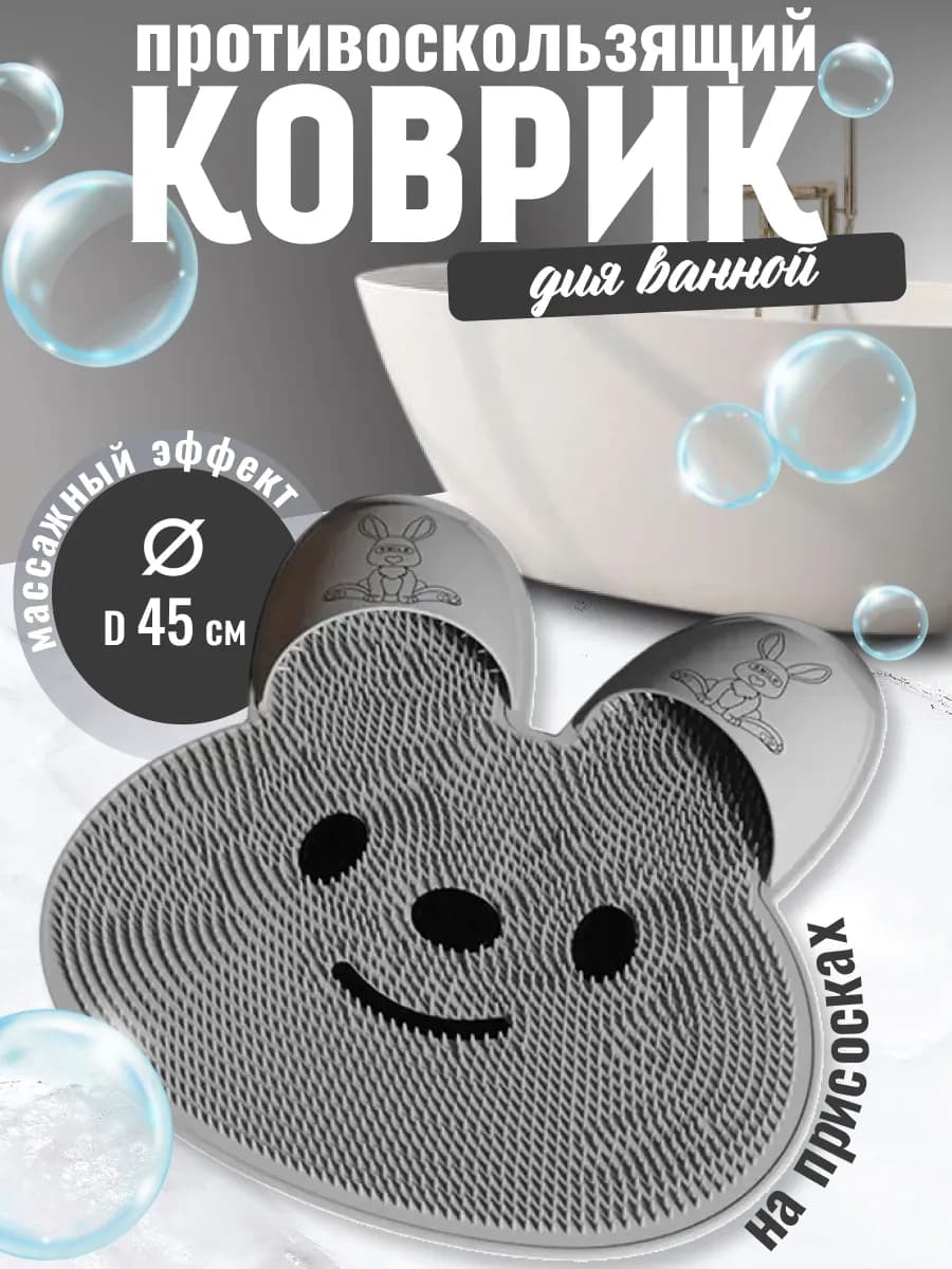 Массажный силиконовый коврик для ванной и ног