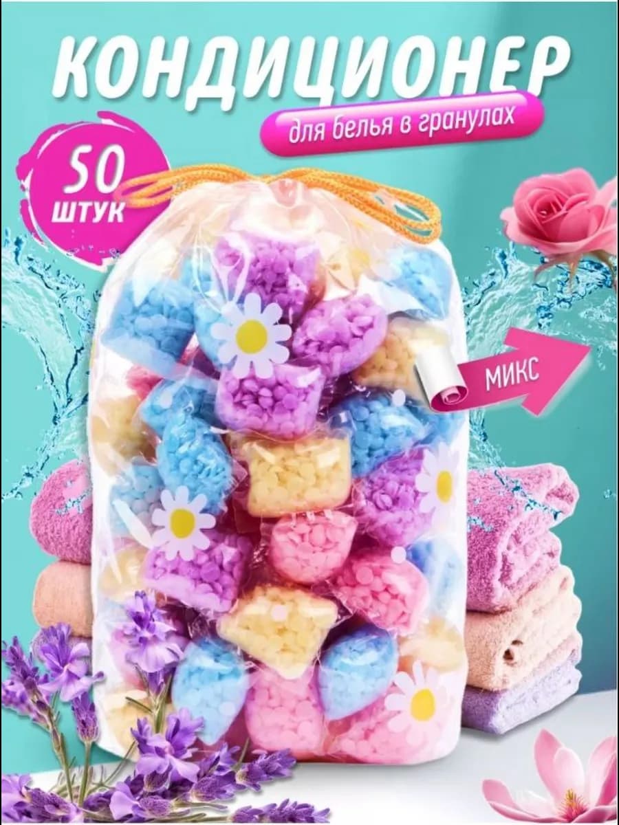 Парфюм кондиционер для белья