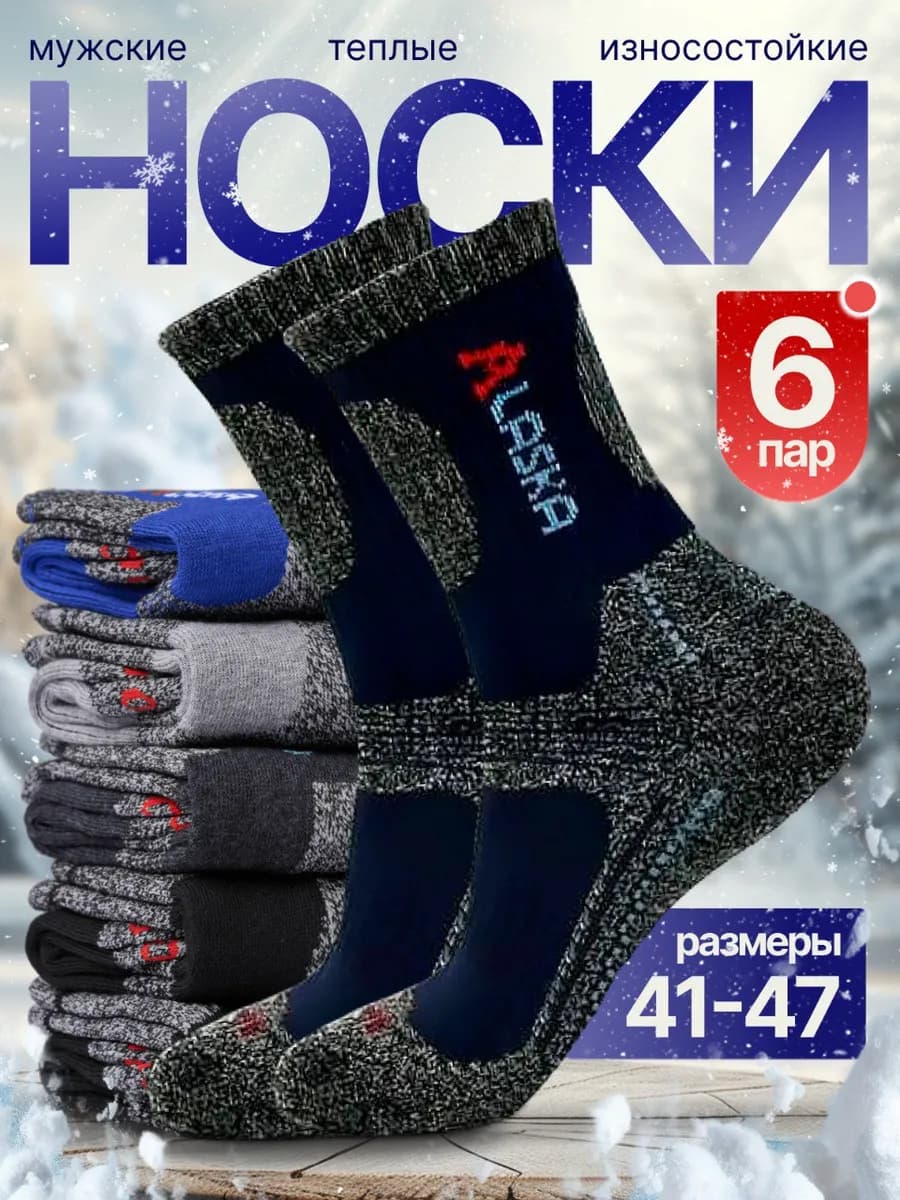 Термо носки теплые набор из 6 пар