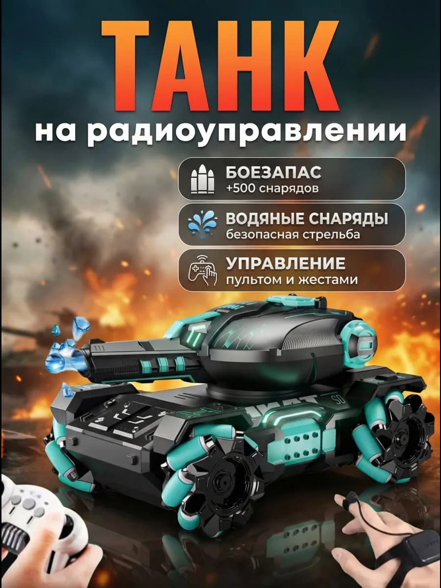 Танк на радиоуправлении для мальчика