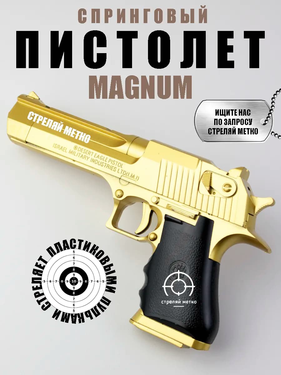 Игрушечный пистолет с пульками утяжелен