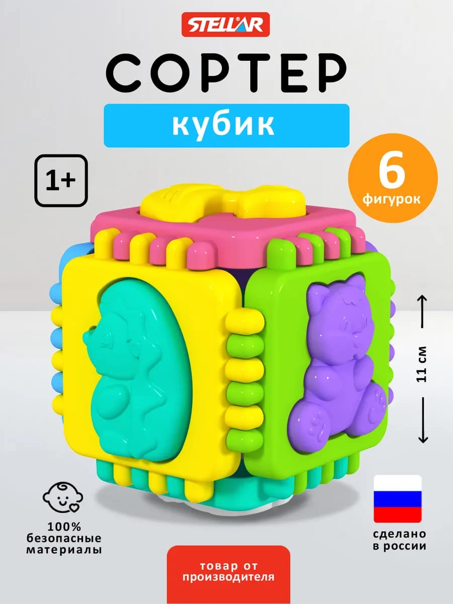 Кубик-Сортер для малышей