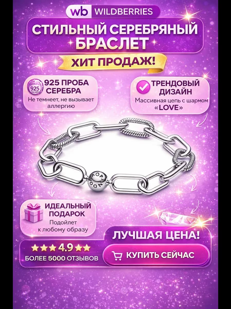 браслет пандора