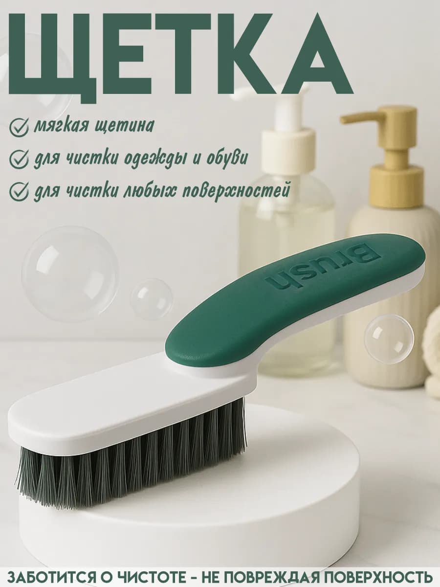 Щетка для уборки