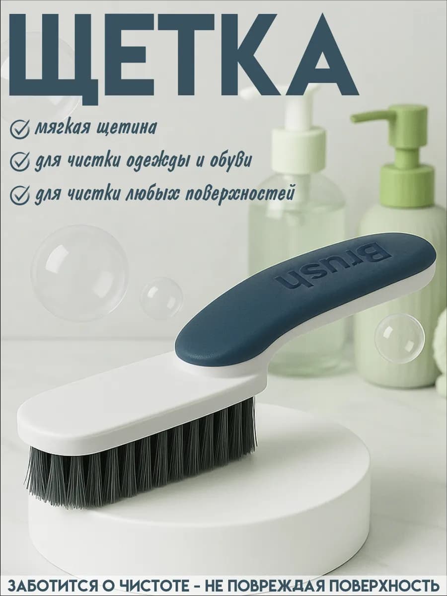 Щетка для уборки