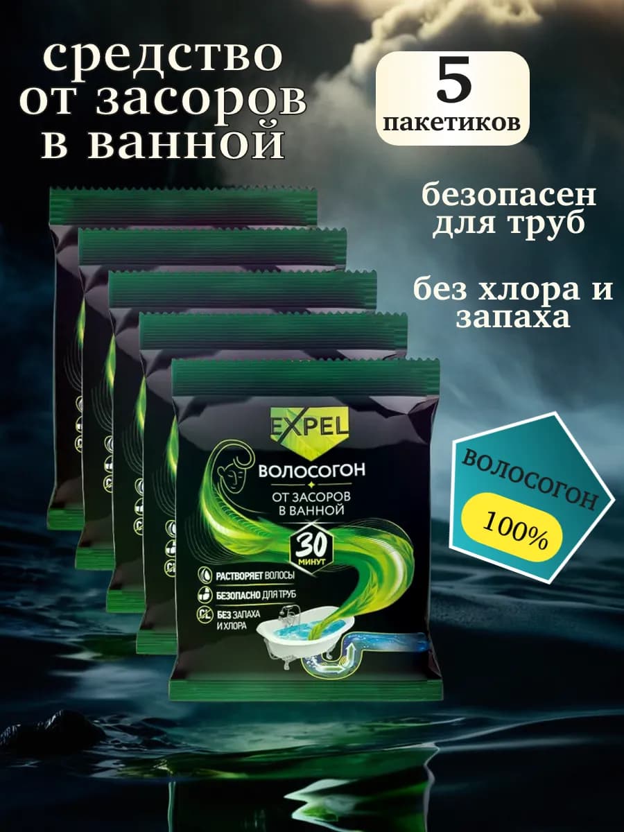 Волосогон от засоров 5шт