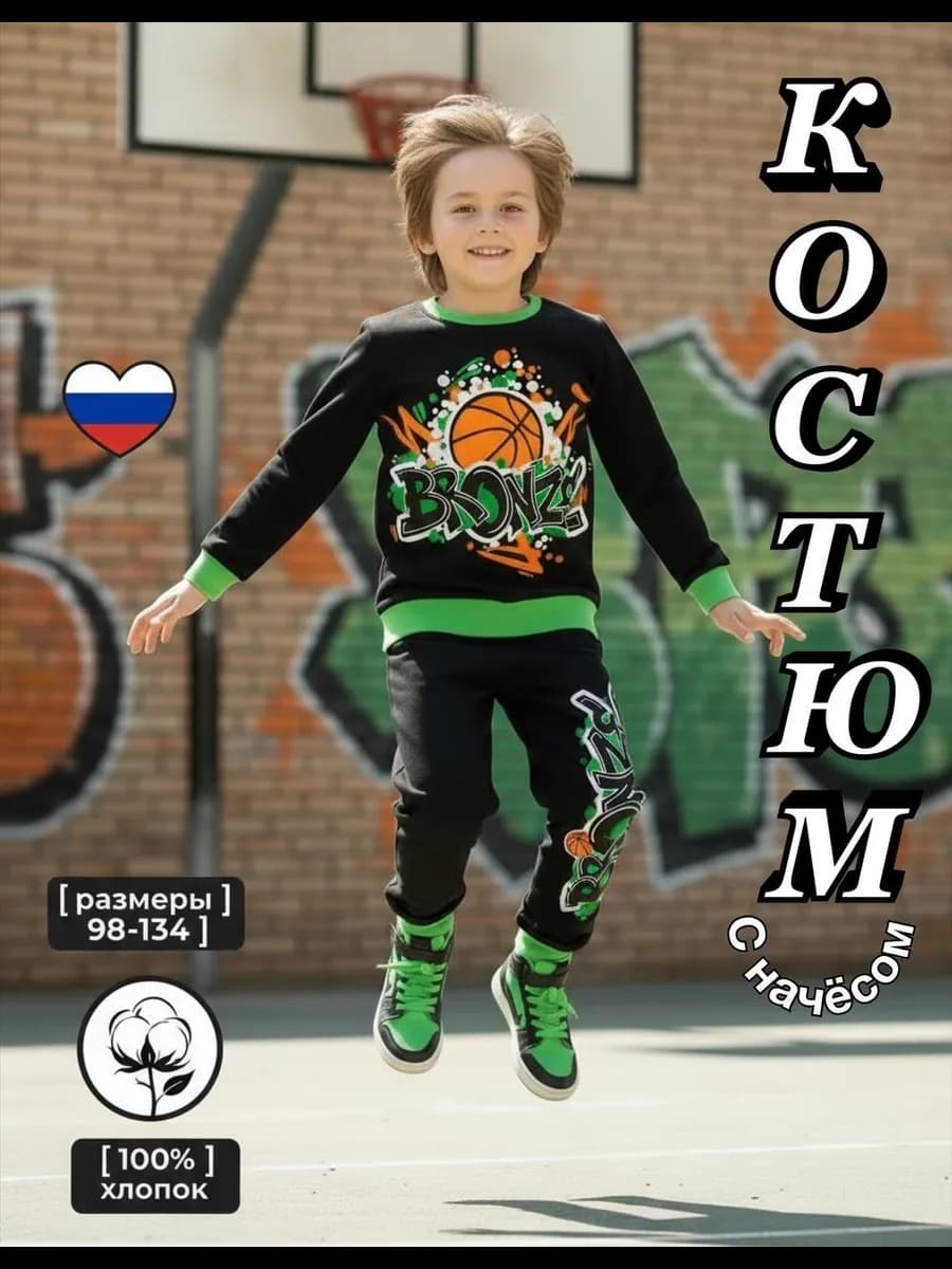 Костюм спортивный