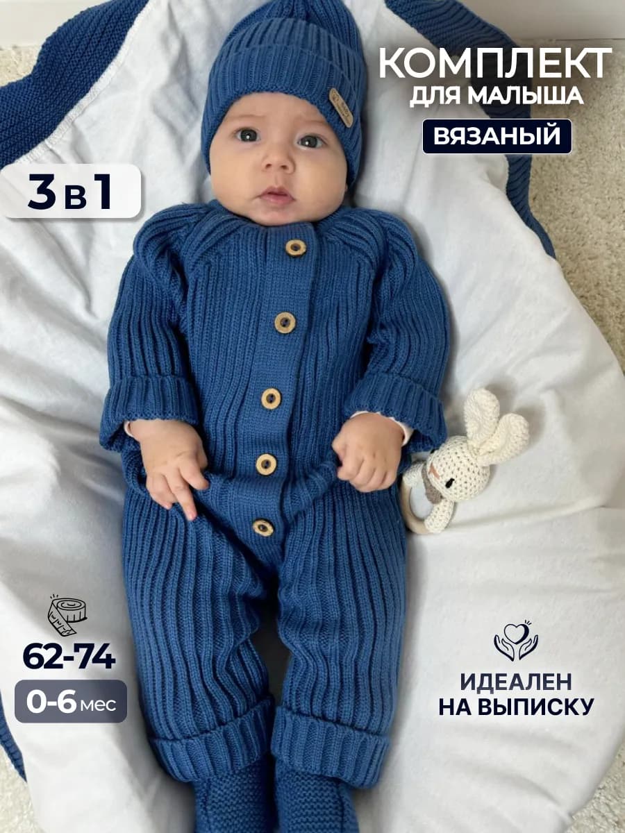 Вязаный комбинезон на выписку для новорожденных комплект