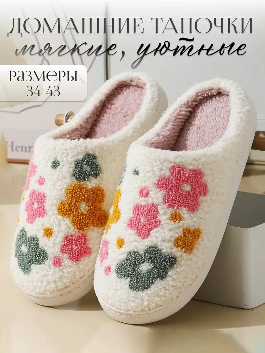 Тапочки домашние закрытые
