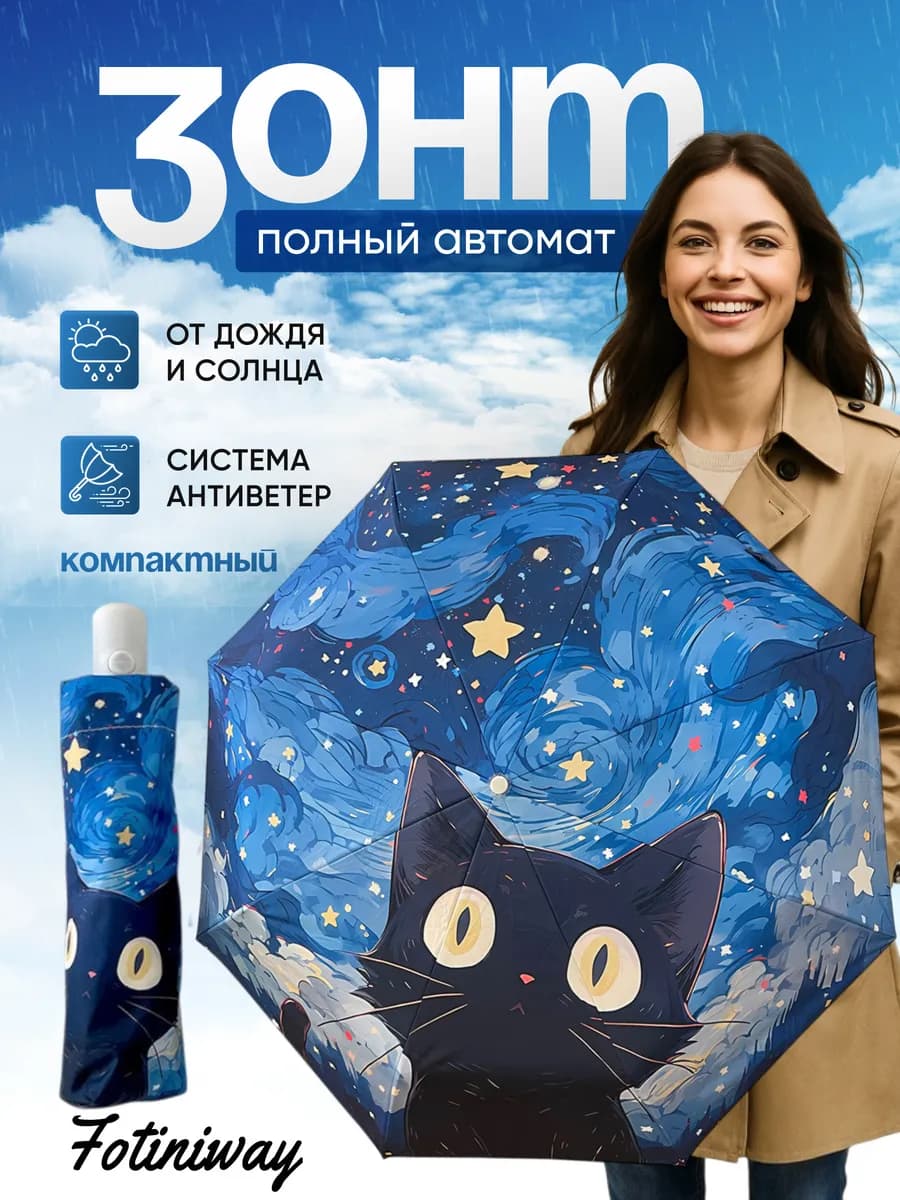 Зонт автоматический двухсторонний - фото 1