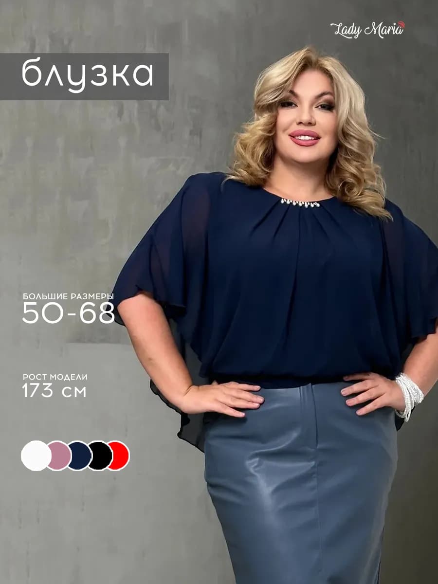 Блузка женская нарядная с коротким рукавом большого размера