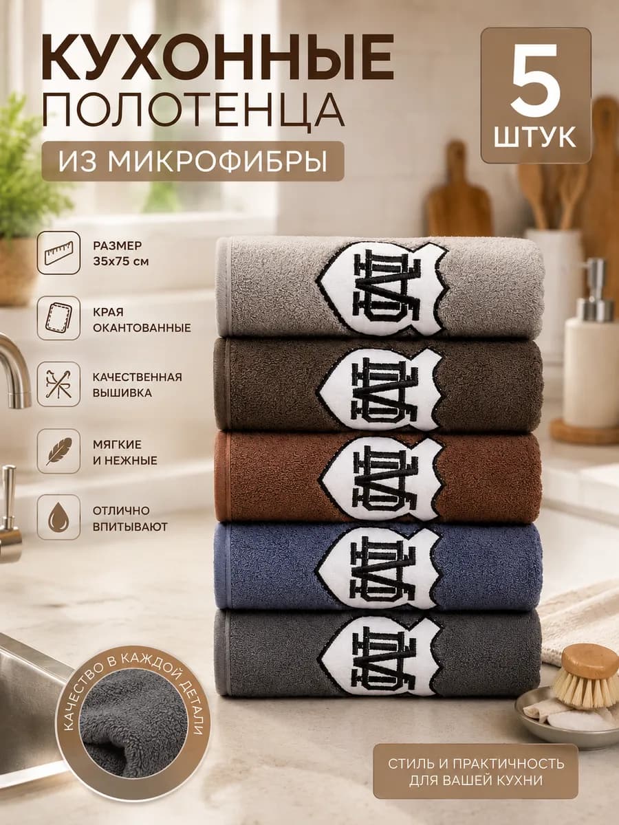 Набор полотенца из микрофибры 5 шт 35х75 см