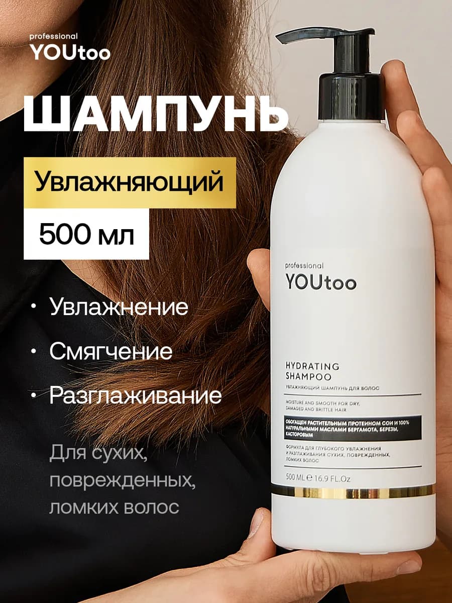 Шампунь для волос парфюмированный увлажняющий