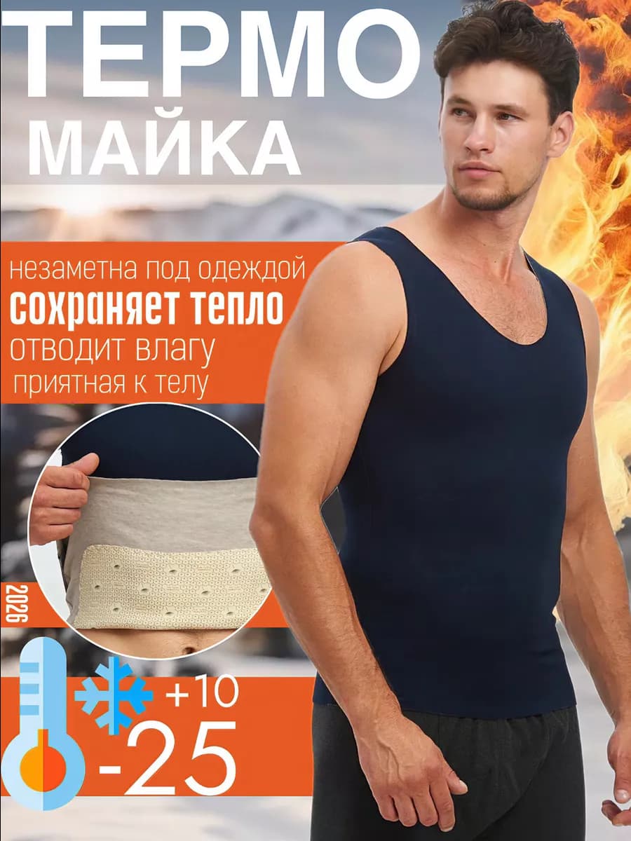 Термобелье мужское зимнее майка теплая под одежду