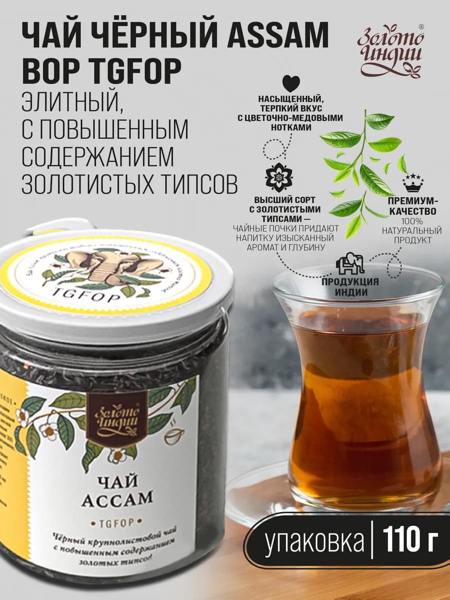 Чай индийский черный АССАМ TGFOP 110 г Индия