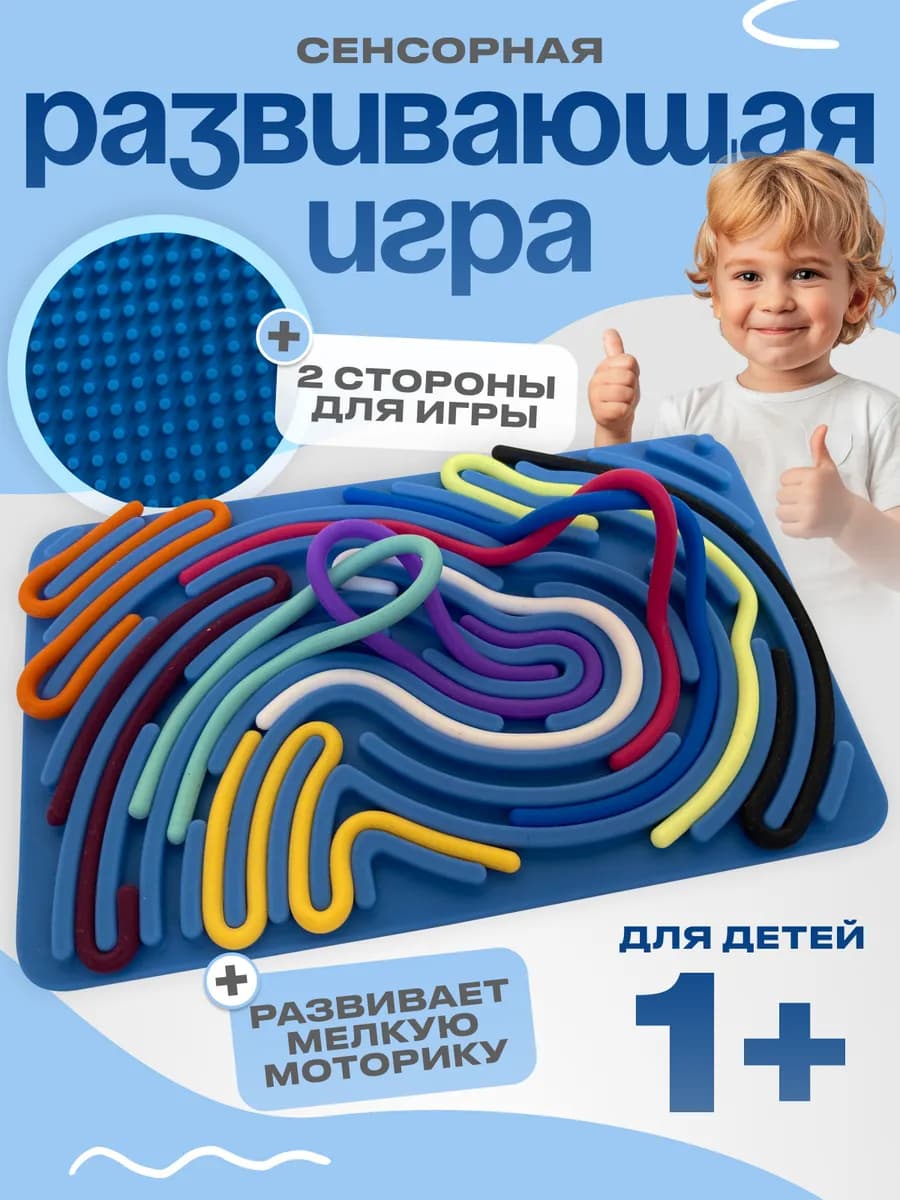 Развивающая игра для сенсорных занятий