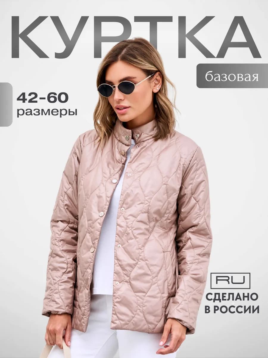 Легкая куртка женская стеганая демисезонная тонкая