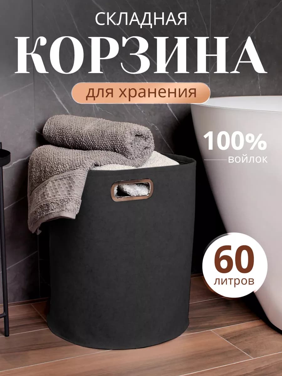 Корзина для хранения белья, вещей, игрушек