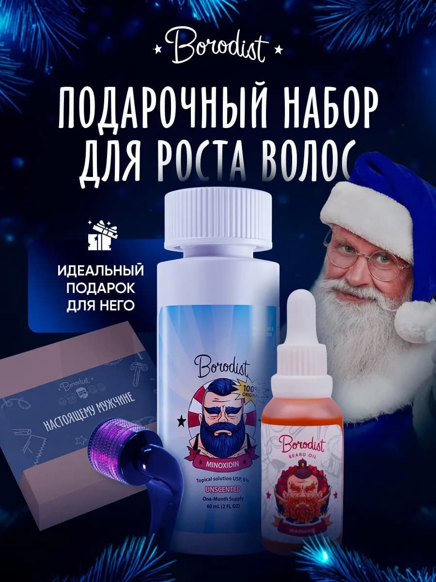 Подарочный набор для роста волос