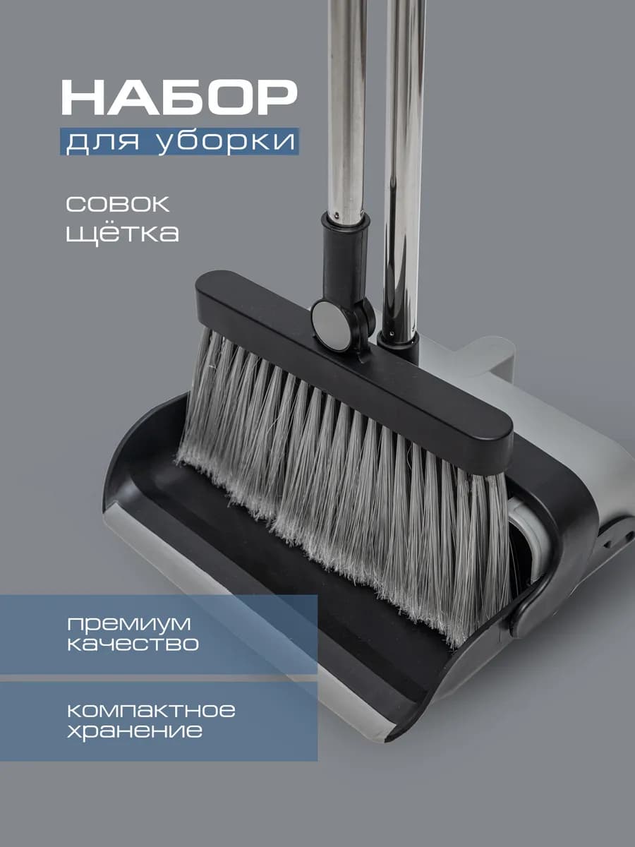 Щетка с совком для уборки