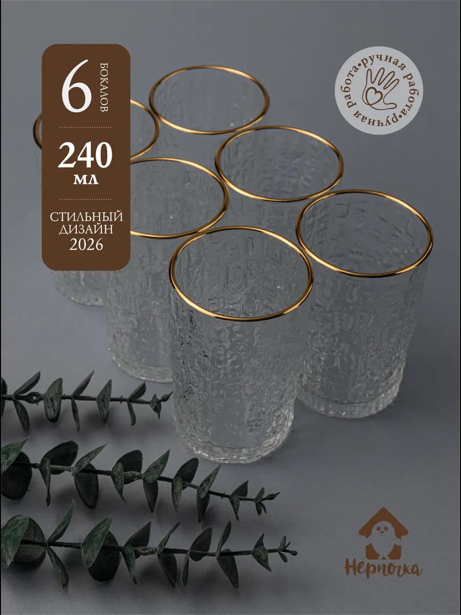 Набор бокалов с узором, 240 мл. 6 шт. С золотой каймой