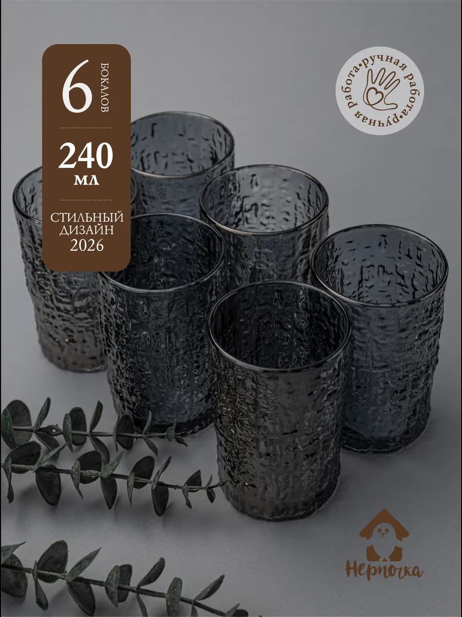 Набор стаканов с рельефным узором, 240 мл. 6 шт. Серые