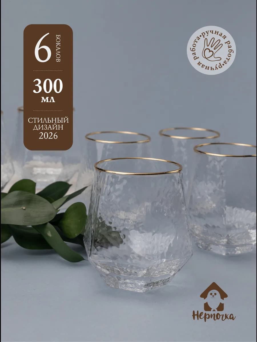 Набор шестигранных бокалов с рифленым стеклом 6 шт 300 мл
