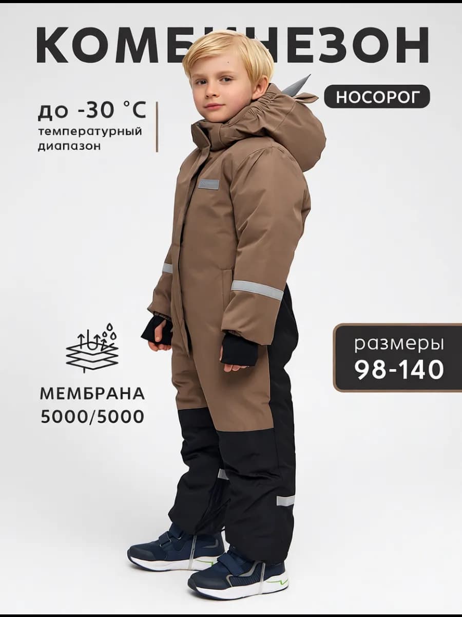 Зимний комбинезон мембранный