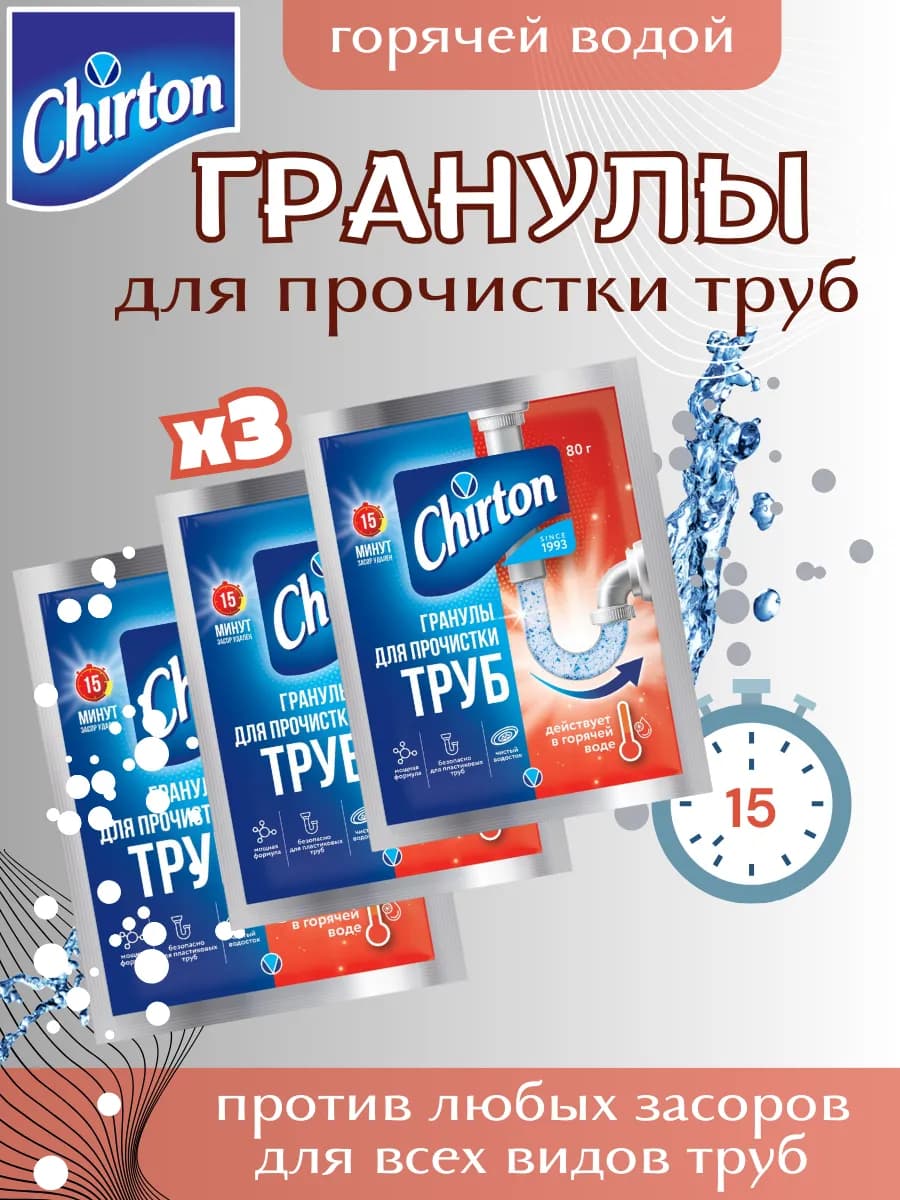 Средство для прочистки труб горячей водой 80г 3шт