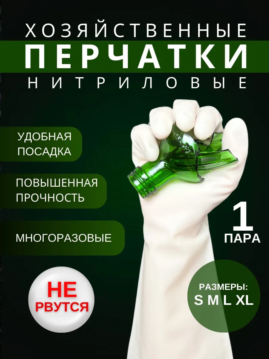 Хозяйственные резиновые перчатки прочные