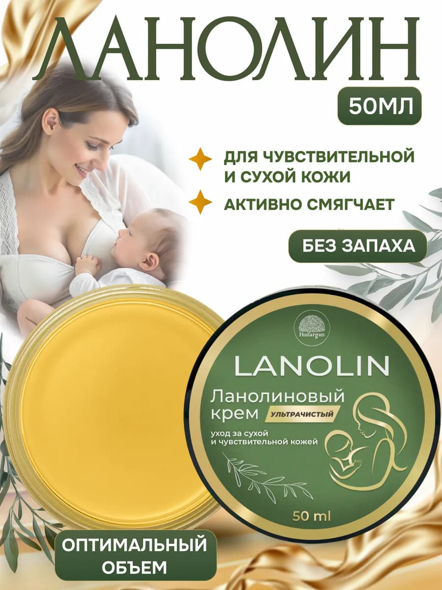 Ланолиновый крем для ухода за кожей