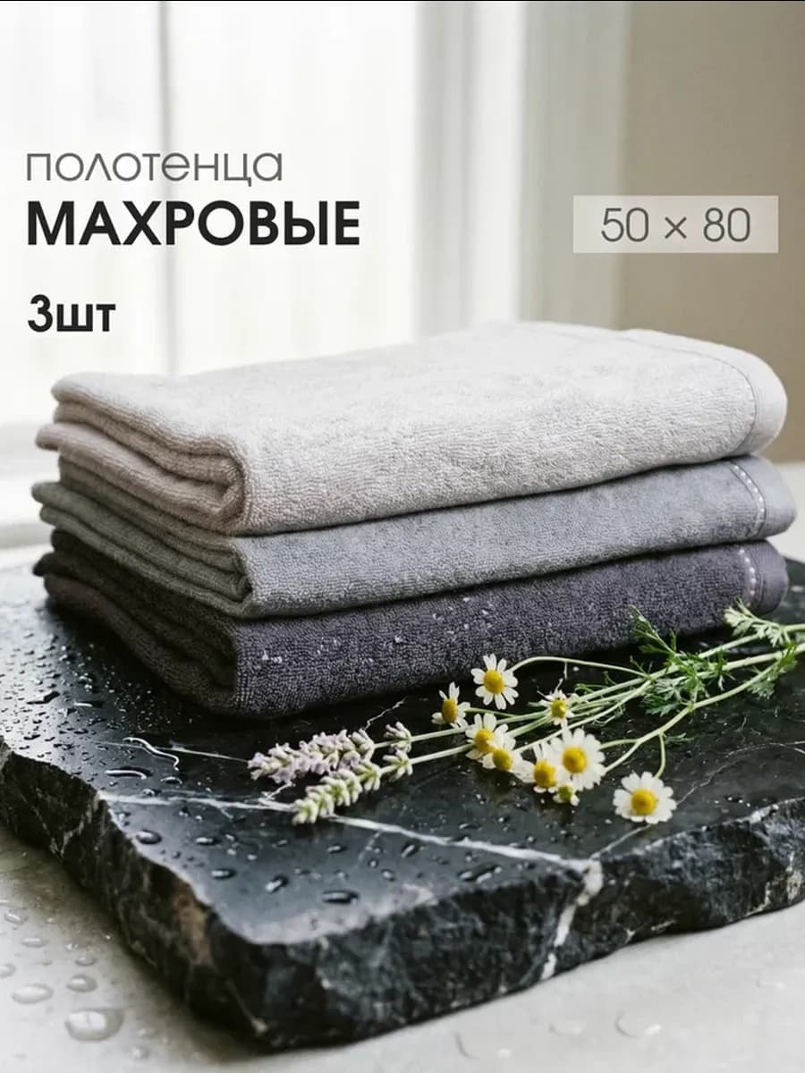 Комплект махровых полотенец, текстиль для дома и кухни, 3 шт