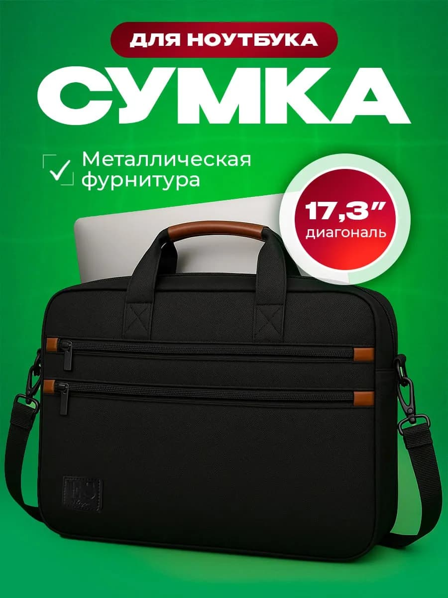 Сумка для ноутбука 16 17 17.3 17,3