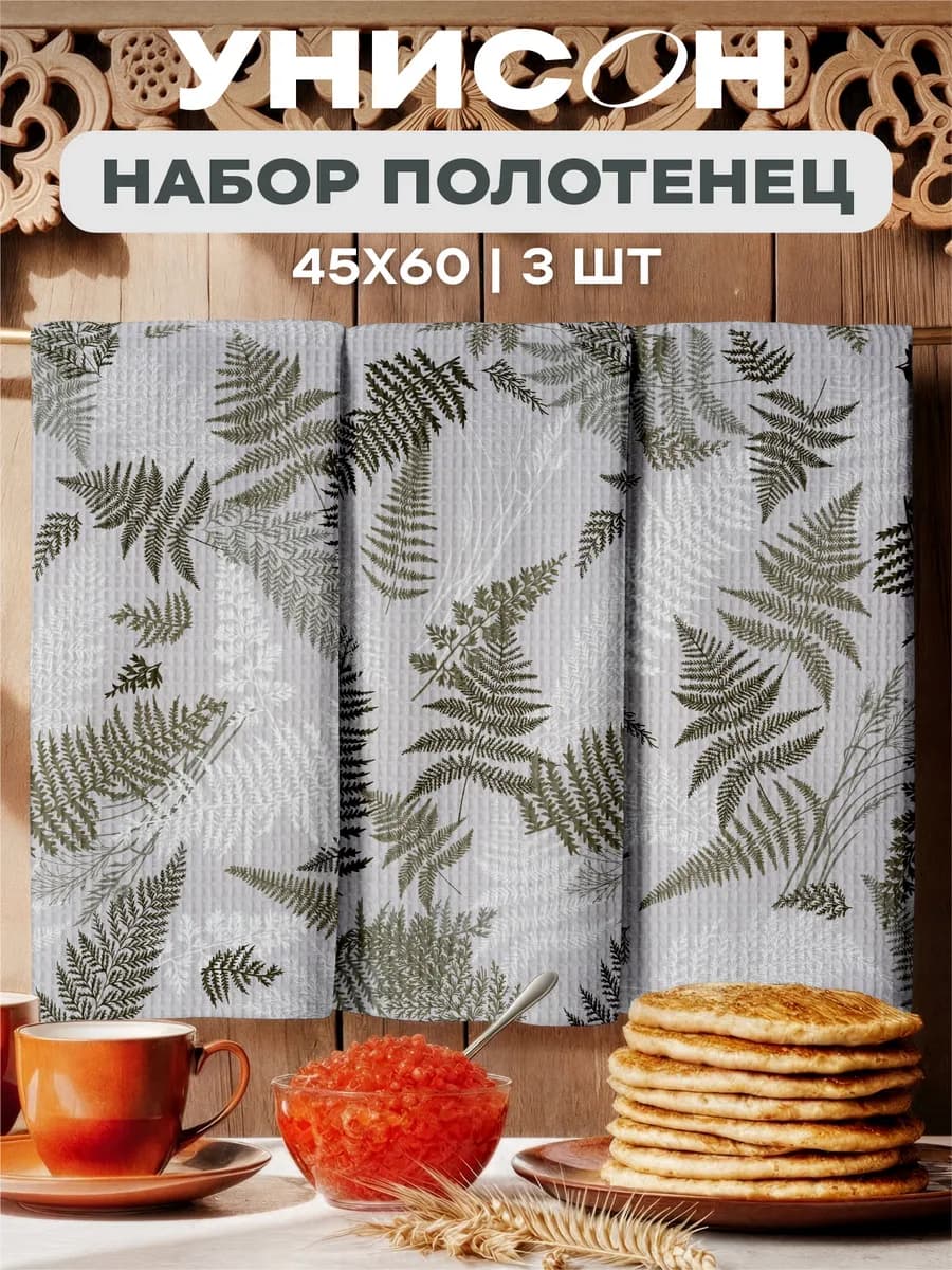 Полотенца кухонные вафельные набор 3 шт 45x60