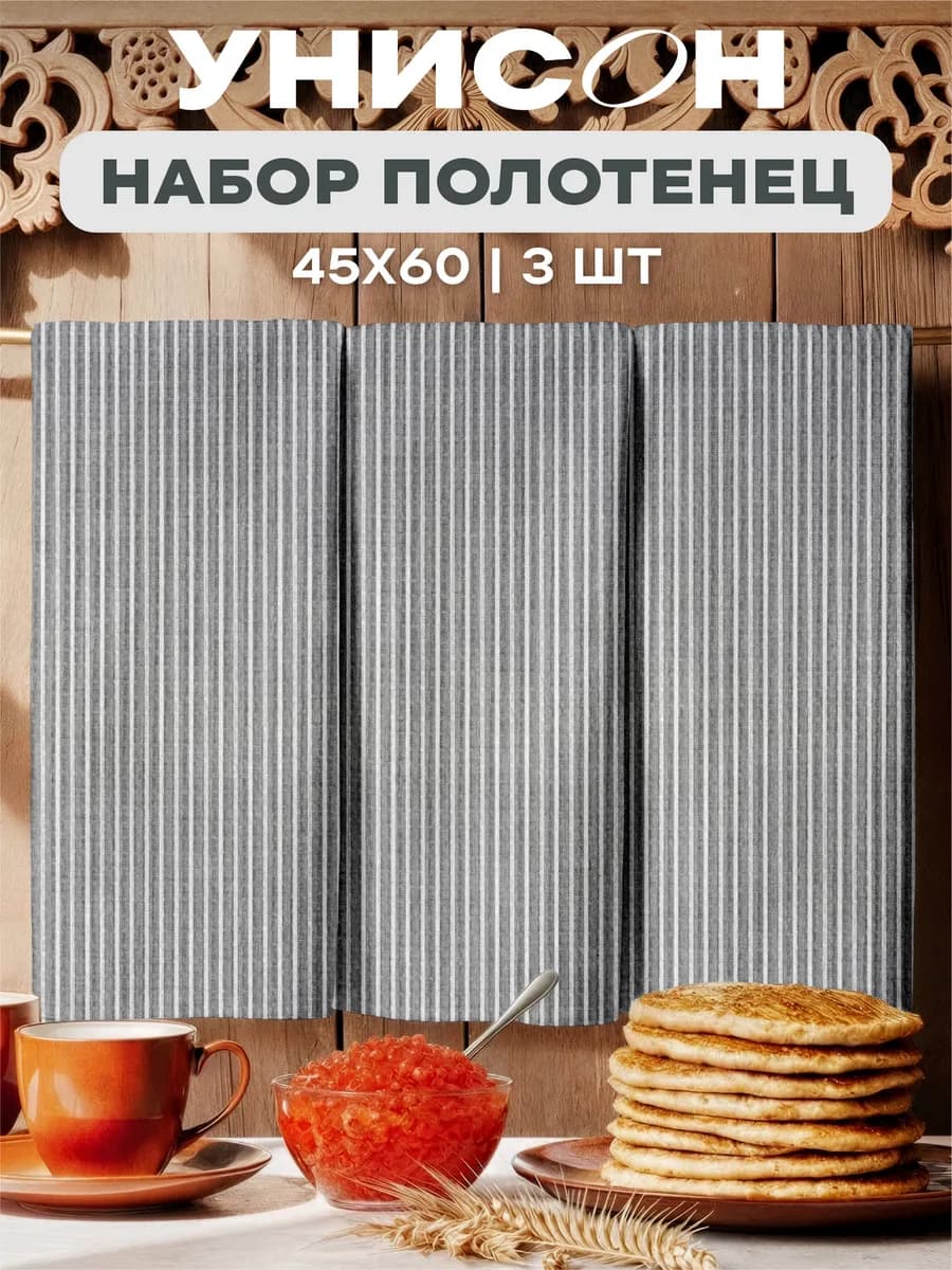Полотенца кухонные вафельные набор 3 шт 45x60